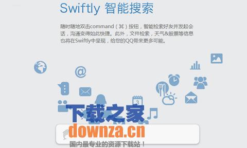 QQ for mac截图