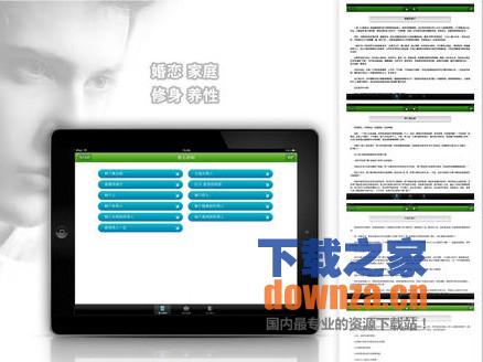 男人密码iPad版截图