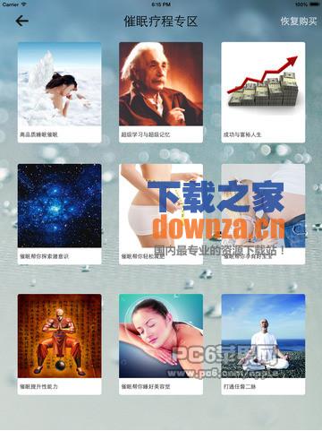 催眠大师iPad版截图