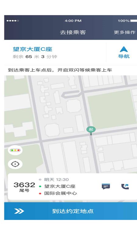如一出行司机端截图