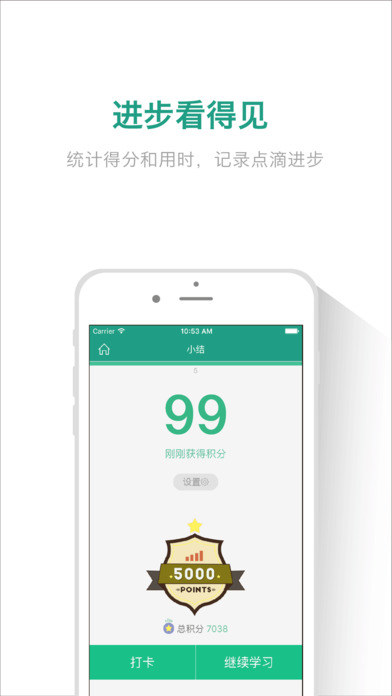 扇贝听力截图