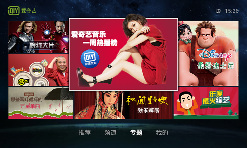爱奇艺视频TV界面展示