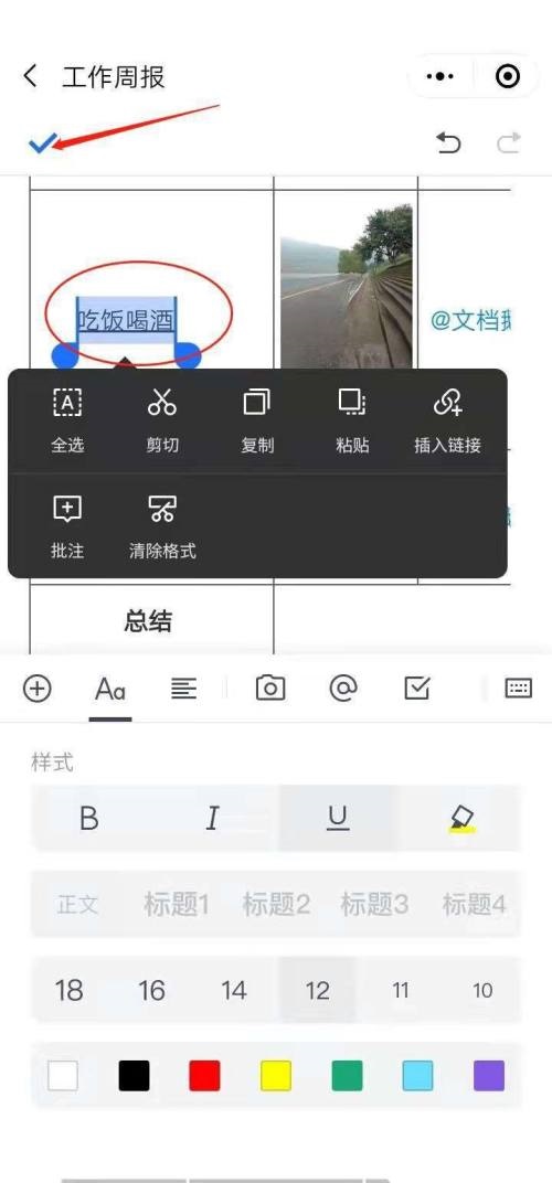 腾讯文档截图