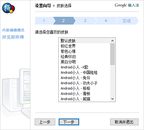 谷歌输入法截图