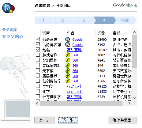 谷歌输入法截图