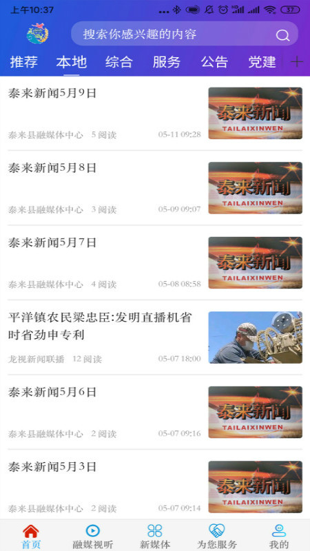 融媒泰来截图