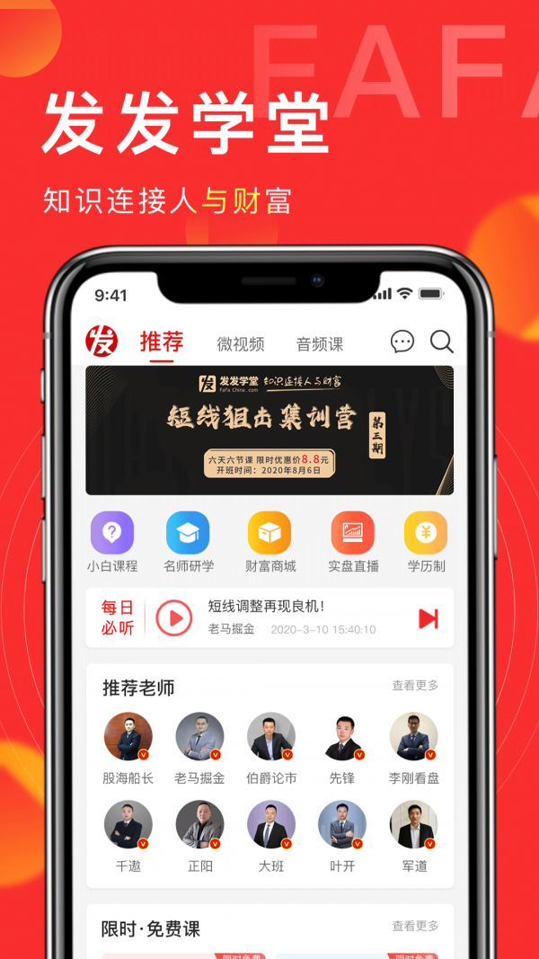 发发学堂截图