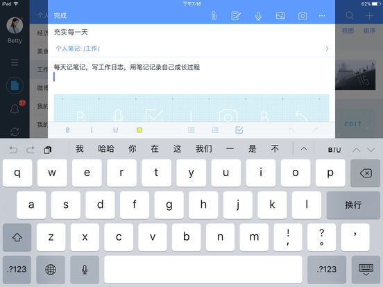 为知笔记截图
