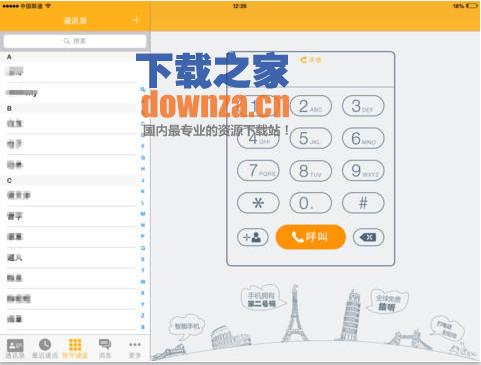 沃信 iPad版截图