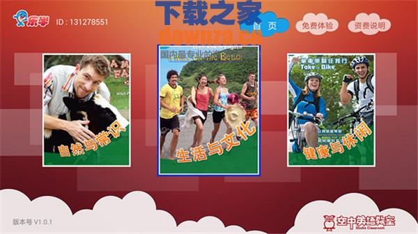 乐学空中英语TV版