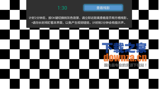 电视屏幕检测TV版截图