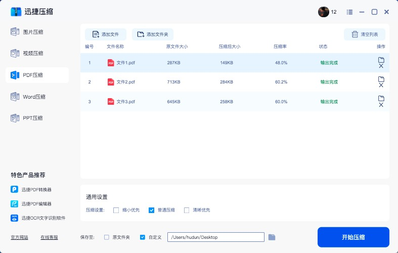 迅捷压缩软件截图