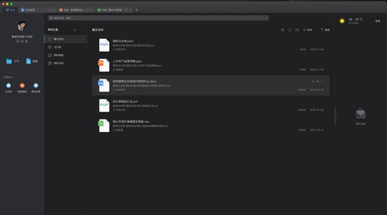 WPS Office 2019截图