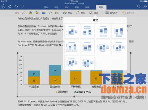 Word iPad版截图