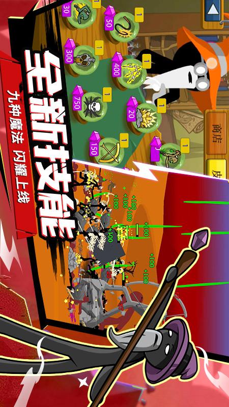 火柴人战争遗产截图