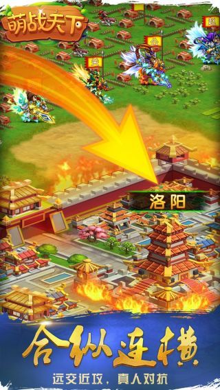 萌战天下截图