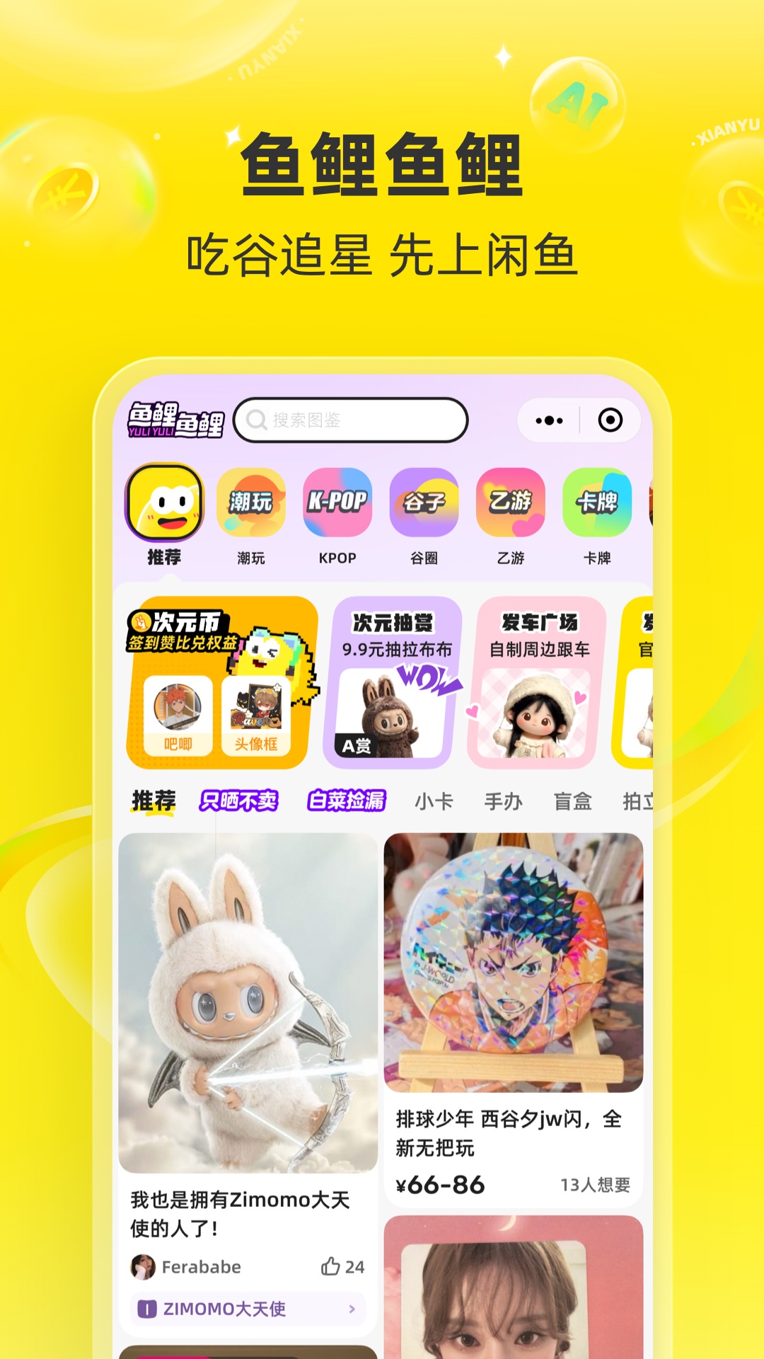 闲鱼国际版截图