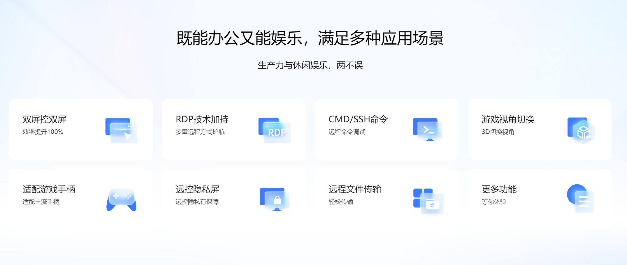 向日葵客户端截图