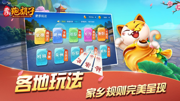 多乐跑胡子截图