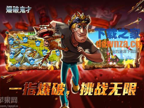 爆破鬼才ipad版截图