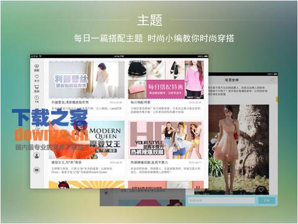 穿衣助手iPad版截图