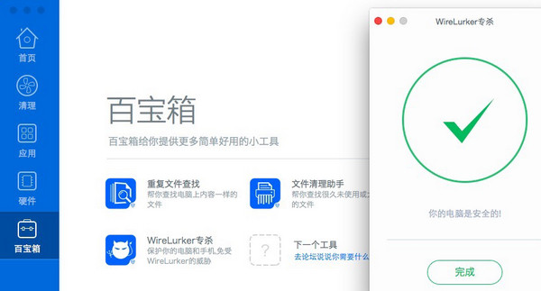 腾讯电脑管家 for Mac