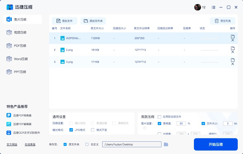 迅捷压缩软件截图