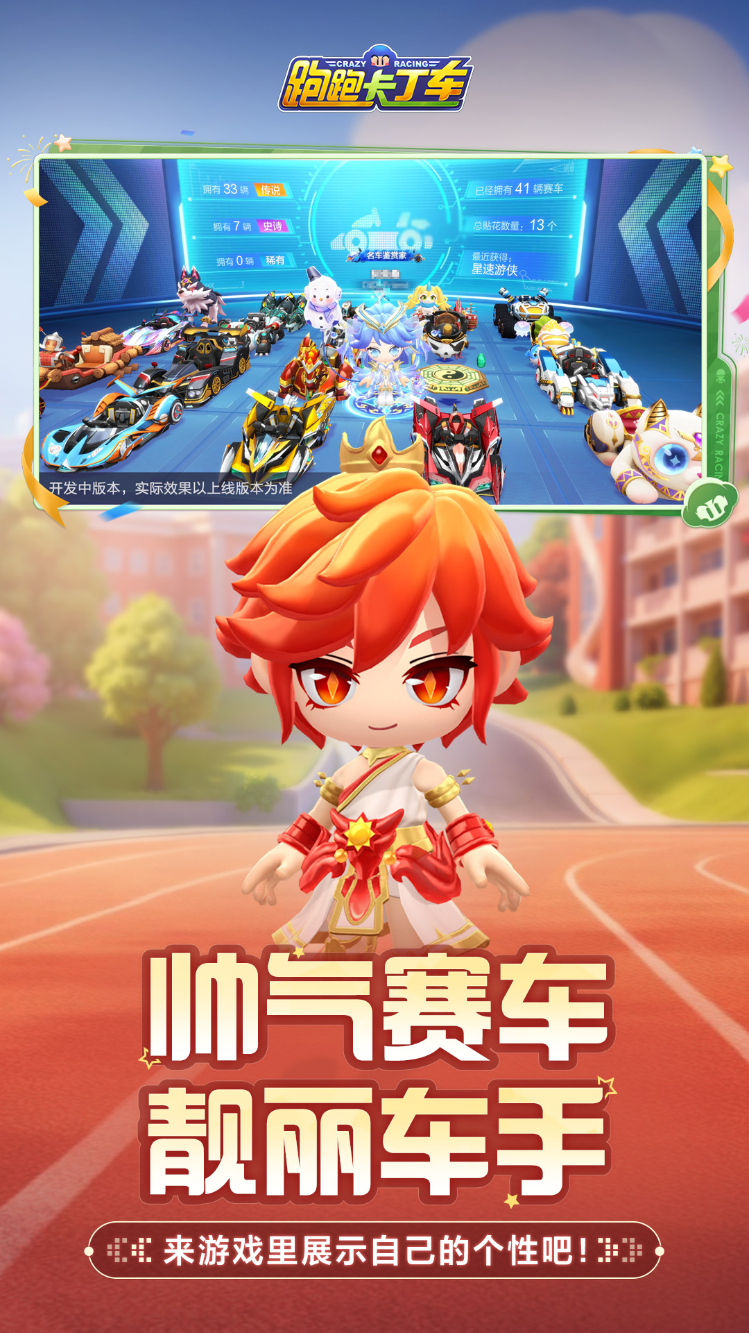 跑跑卡丁车官方竞速版截图