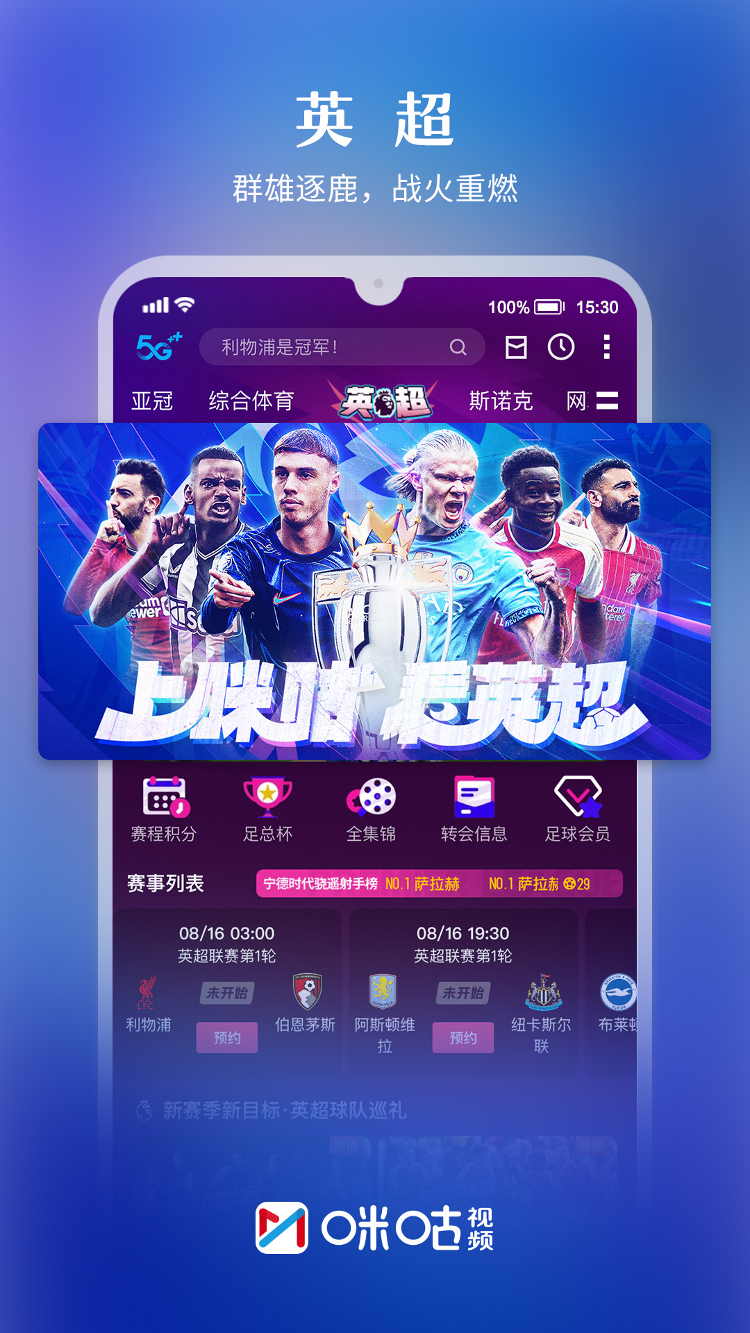 咪咕视频截图