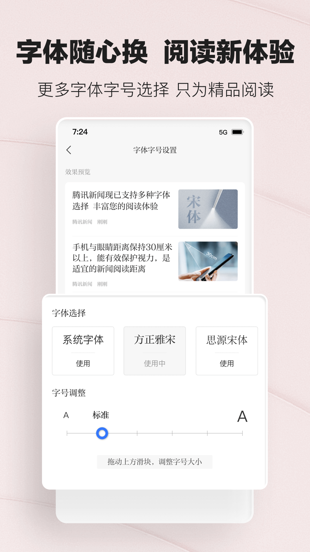 腾讯新闻截图