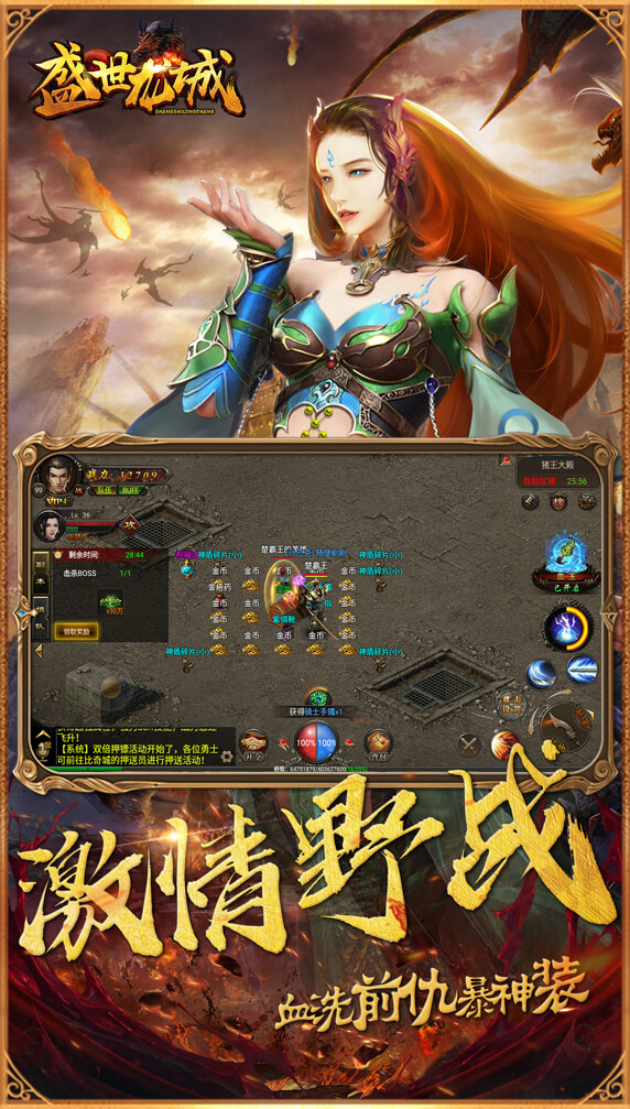 盛世龙城截图
