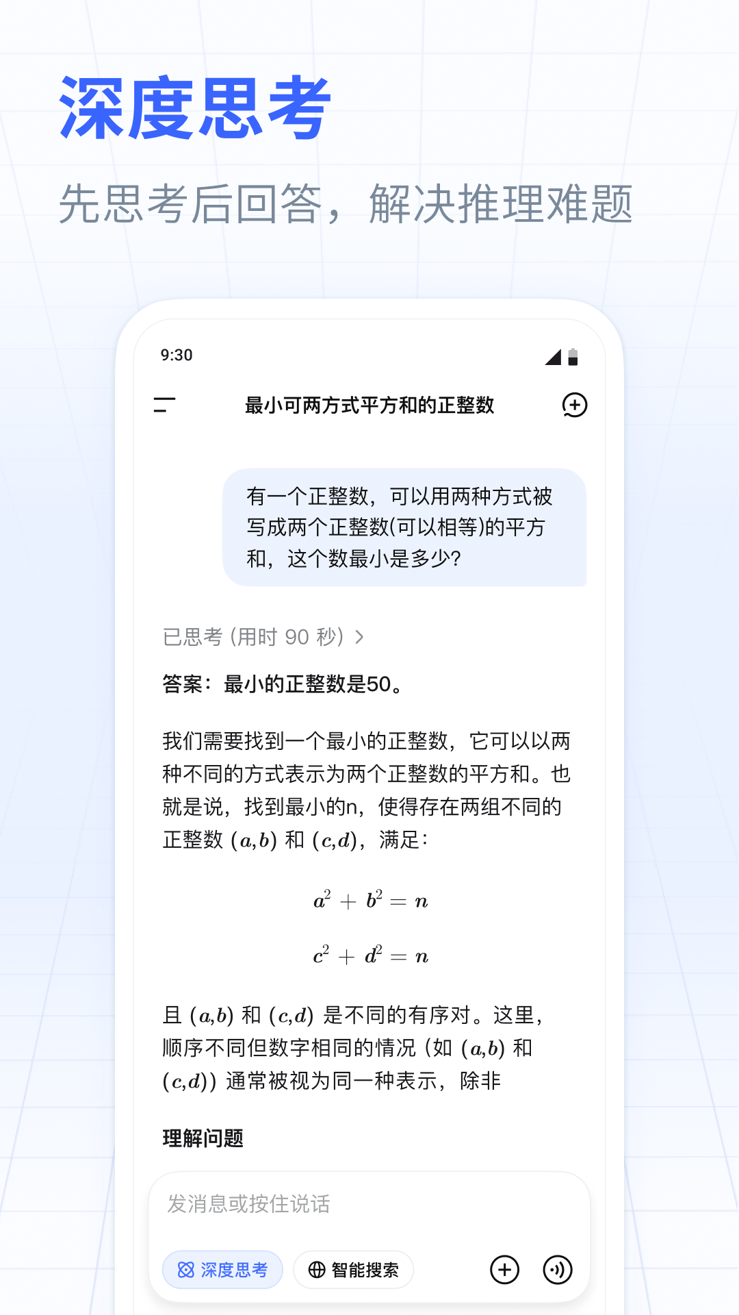 DeepSeek截图