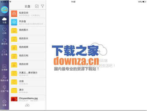 天翼云盘iPad版截图