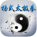 太极拳iPad版