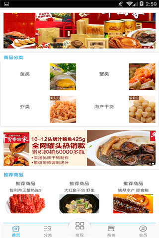 海鲜网截图