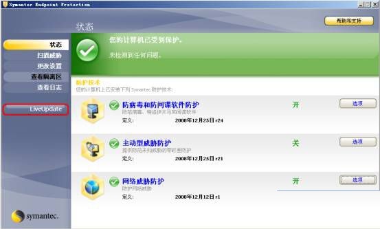 赛门铁克杀毒截图