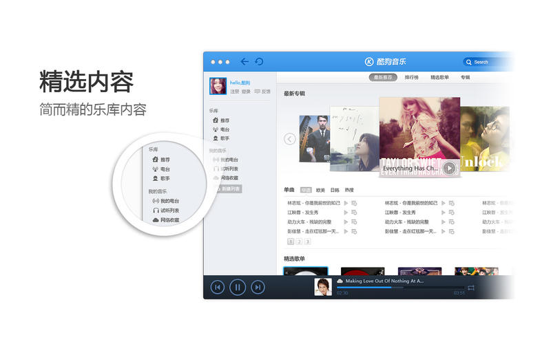 酷狗音乐Mac版截图