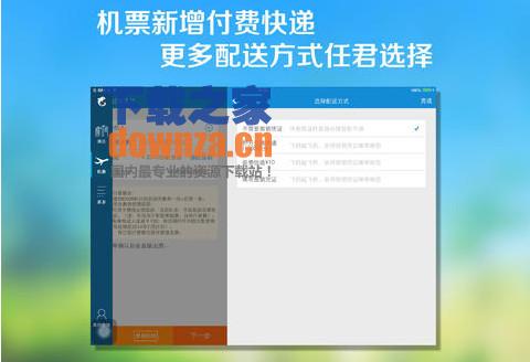 携程iPad版截图