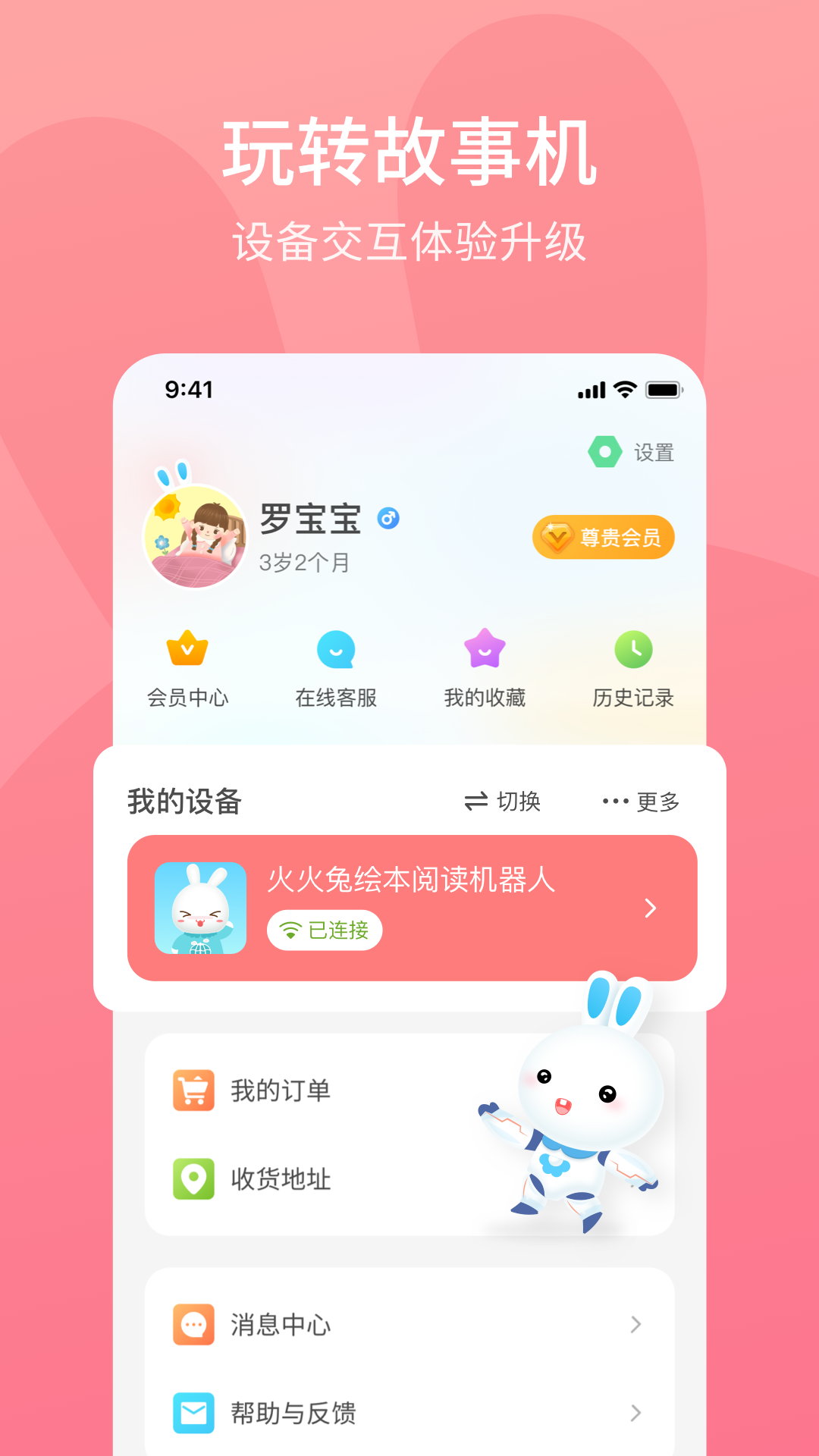 火火兔讲故事截图