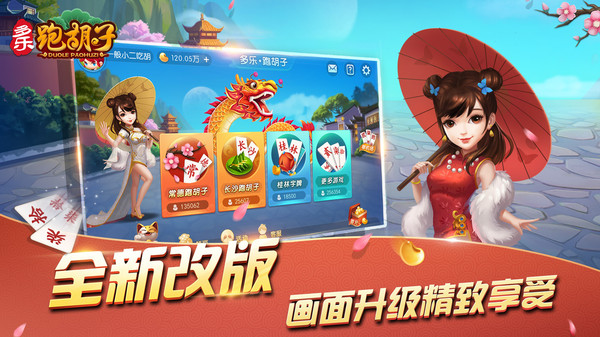 多乐跑胡子截图