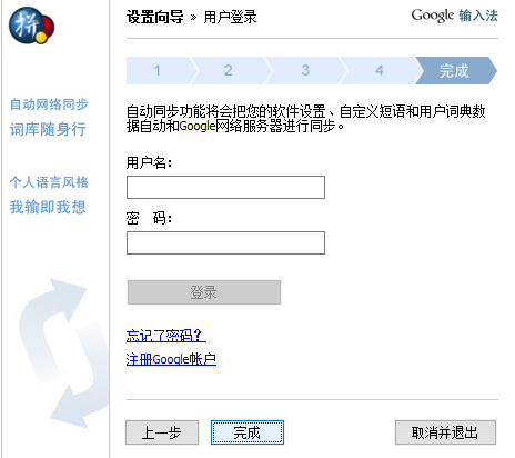 谷歌输入法截图