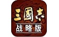 三国志战略版