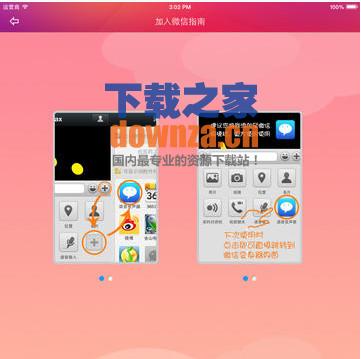 微信变声器iPad版截图
