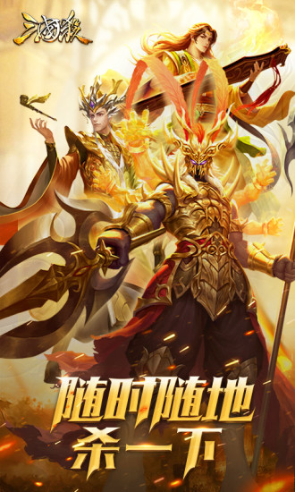 三国杀移动版截图
