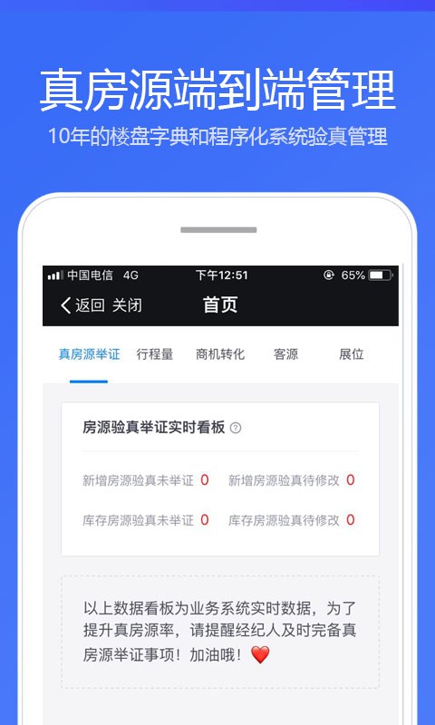 贝壳A+截图