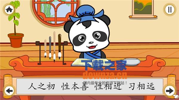 三字经TV版截图