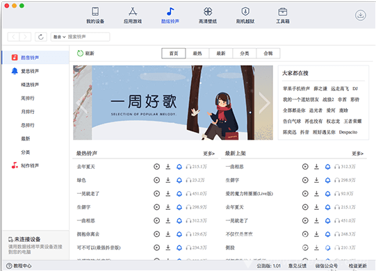 爱思助手Mac版截图