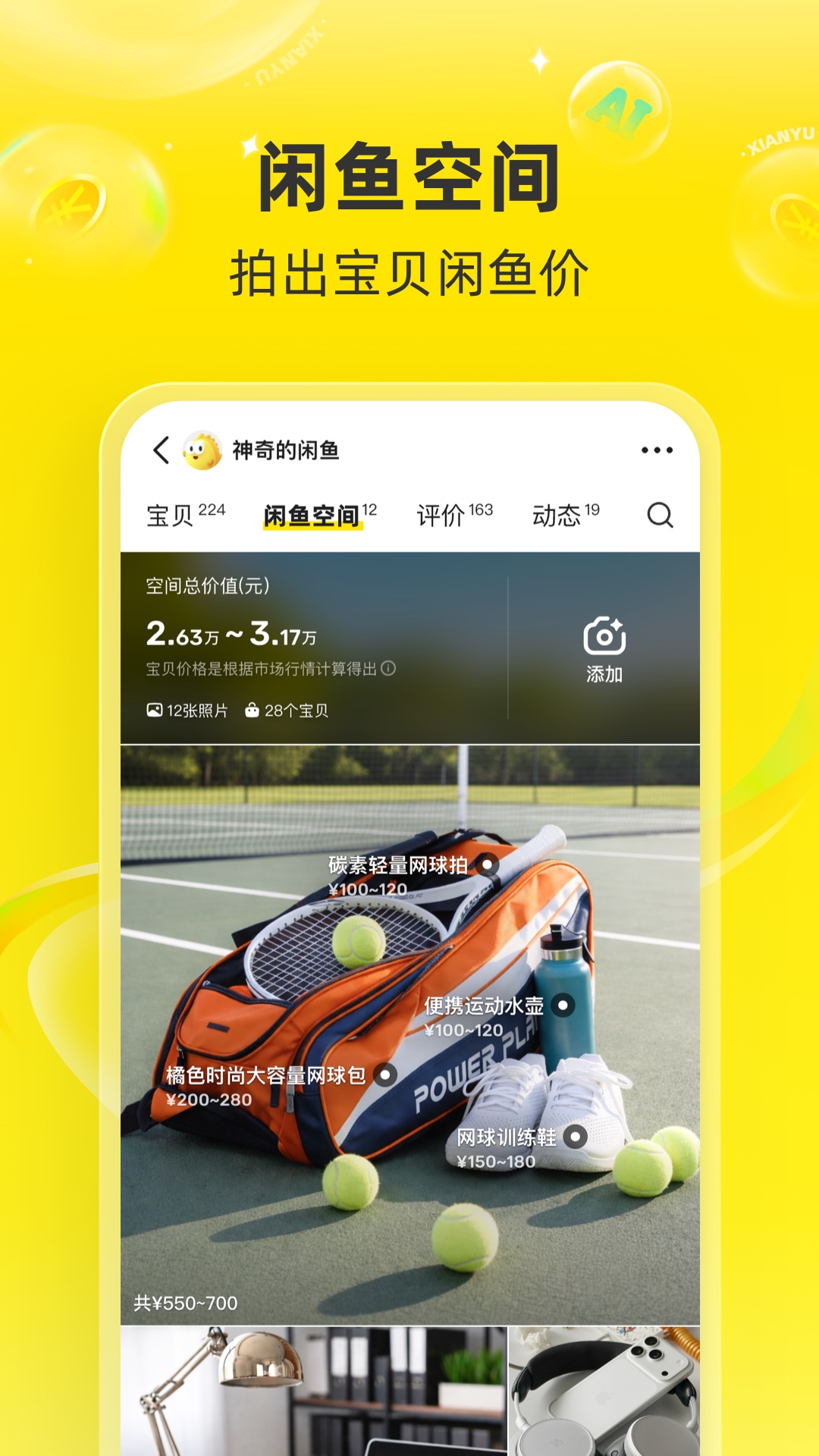 闲鱼国际版截图