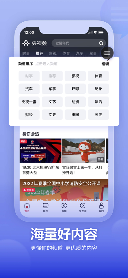 央视频截图