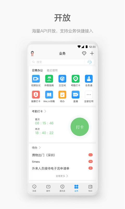 welink视频会议截图